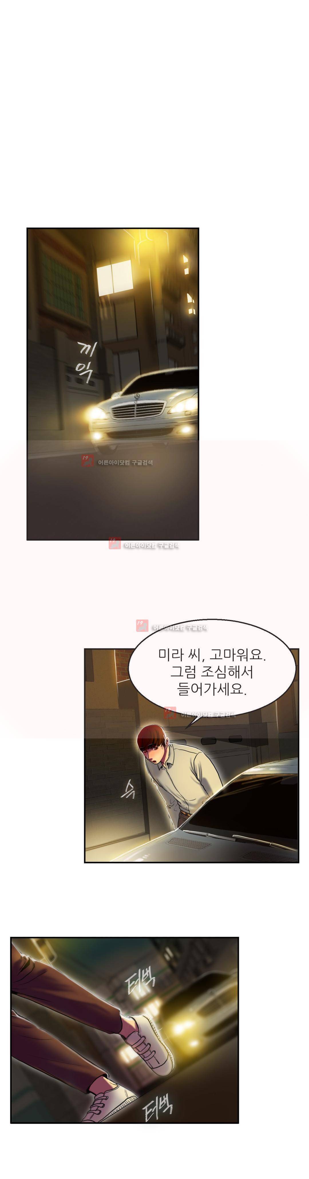 비터스윗 3화 11