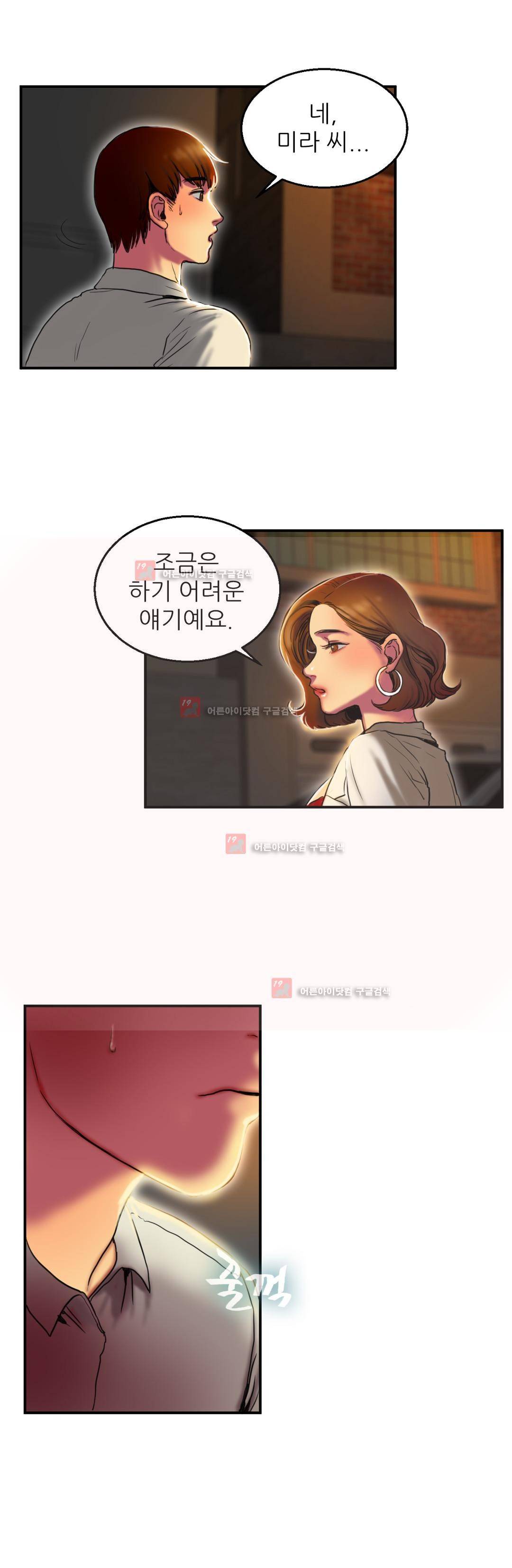 비터스윗 3화 13