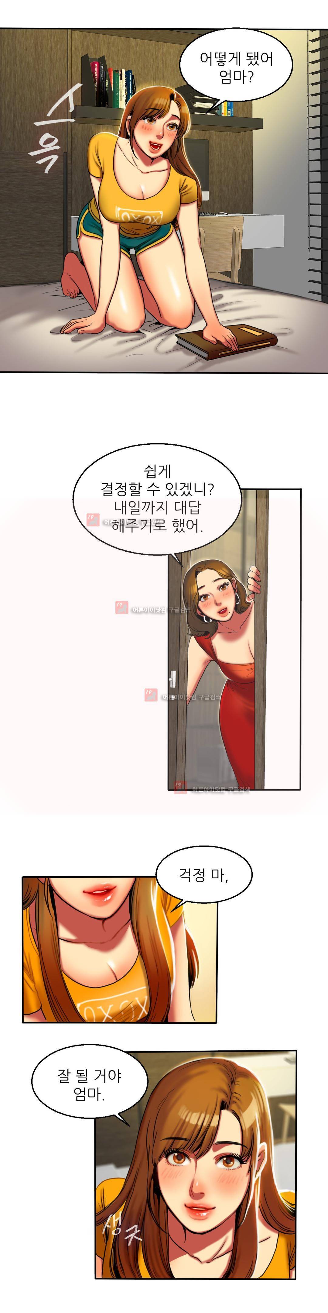 비터스윗 3화 26