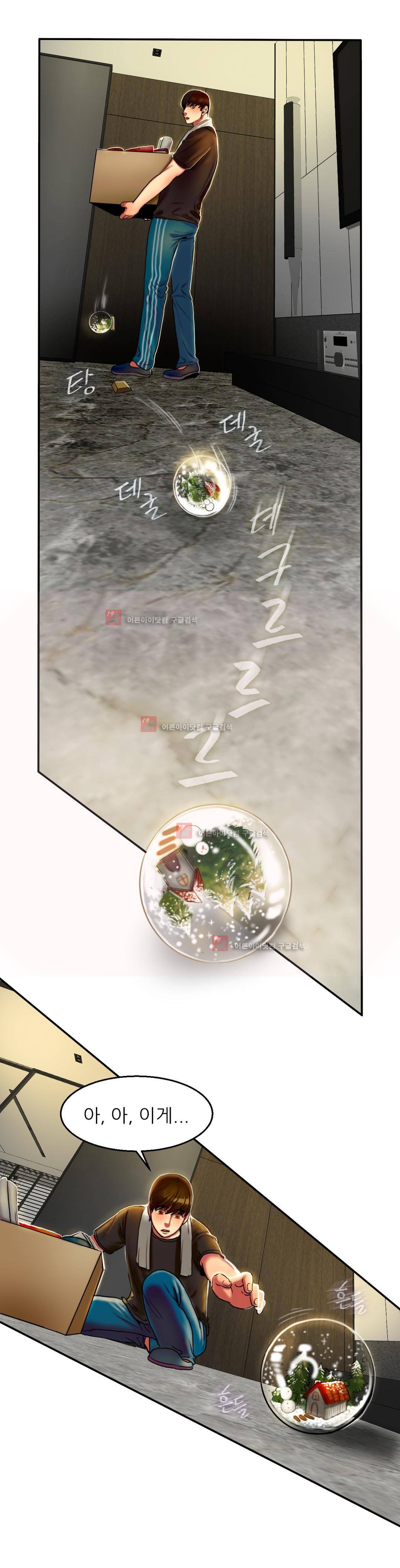 비터스윗 3화 29