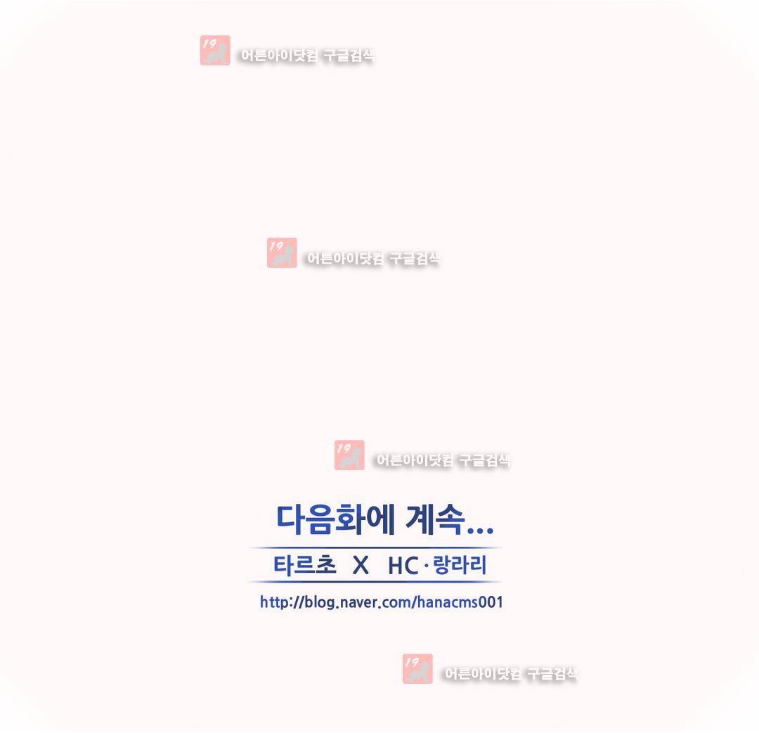 비터스윗 3화 32