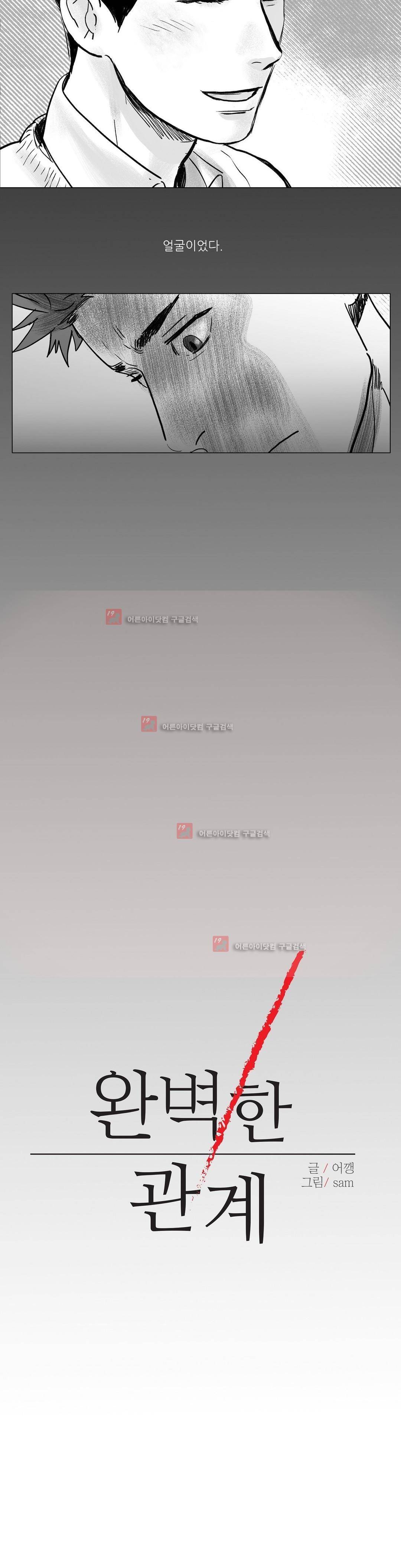 완벽한 관계 6화 2