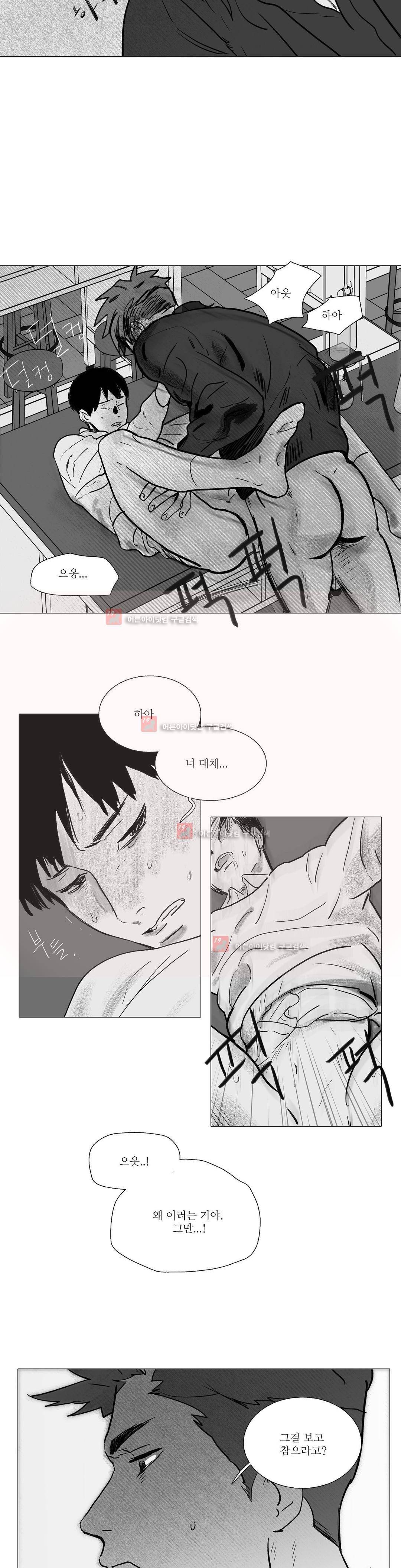 완벽한 관계 6화 5