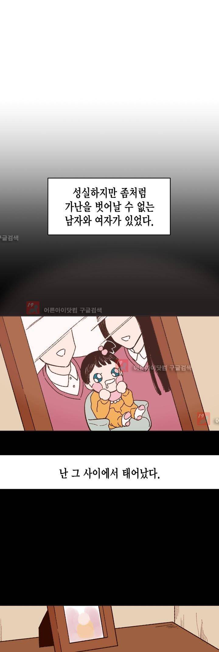 뭐 18살에 결혼하라고 9화 1