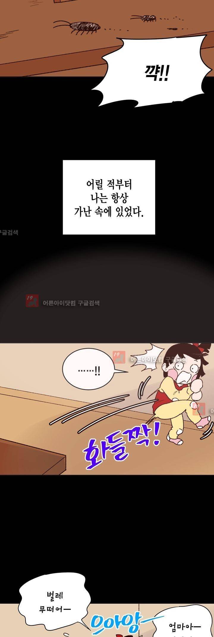 뭐 18살에 결혼하라고 9화 2