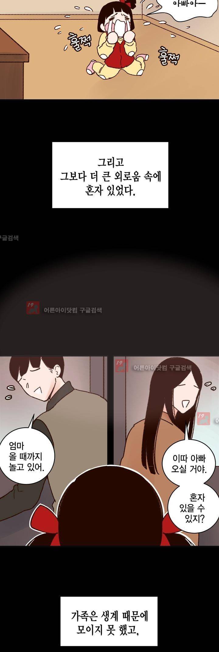 뭐 18살에 결혼하라고 9화 3