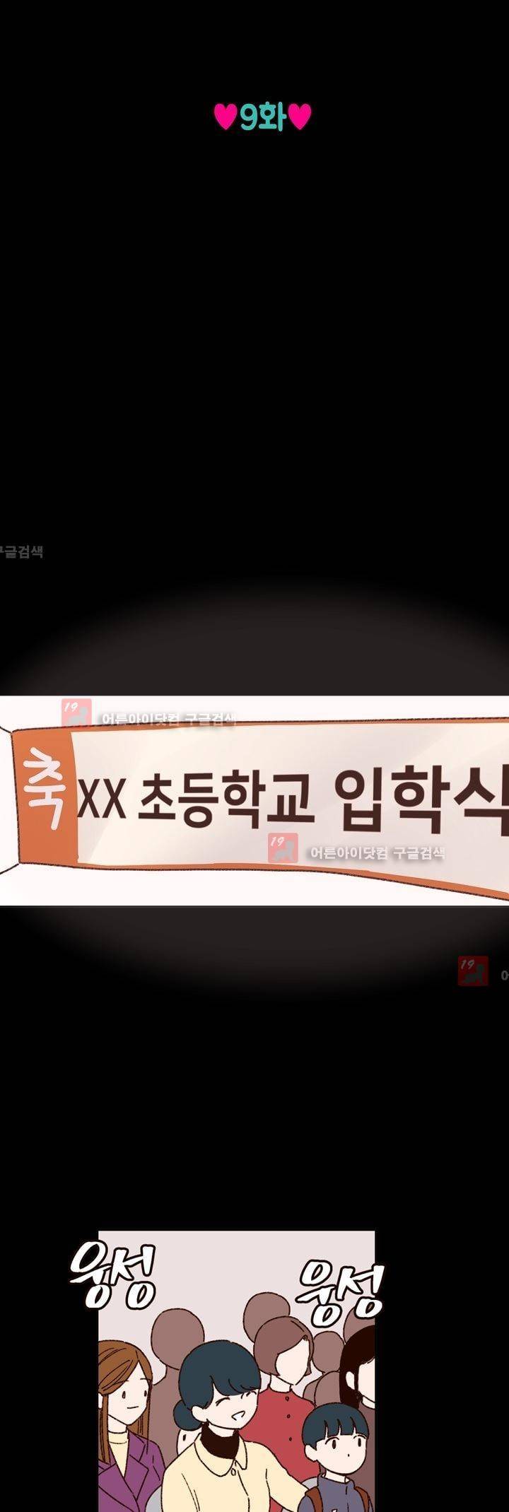 뭐 18살에 결혼하라고 9화 5
