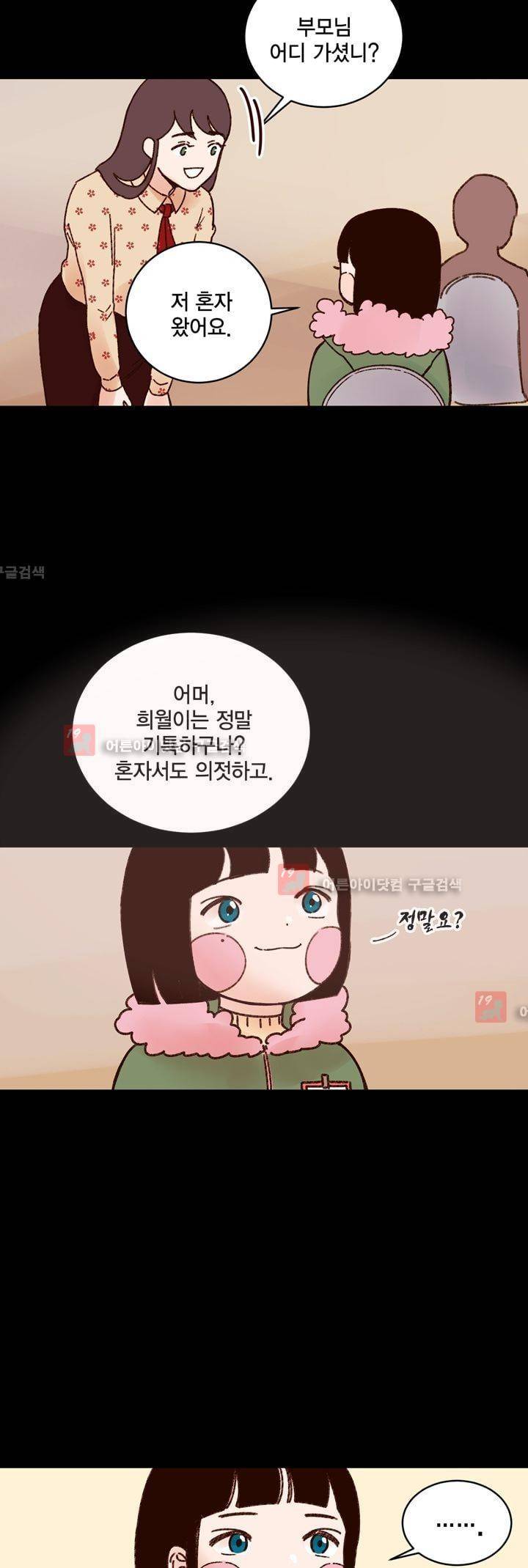 뭐 18살에 결혼하라고 9화 7
