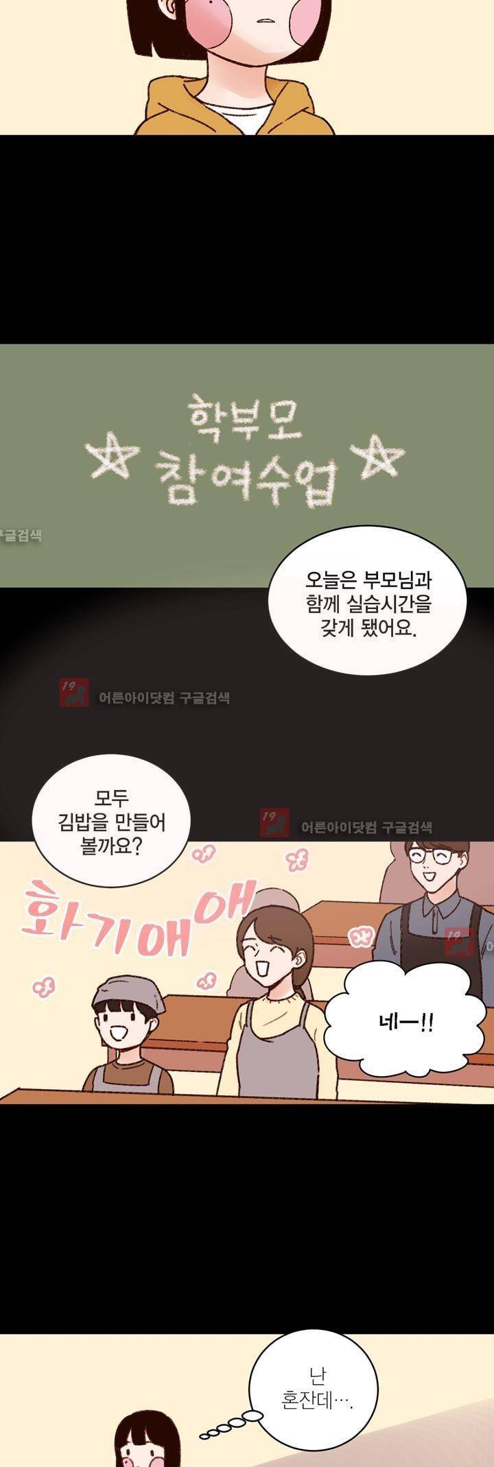뭐 18살에 결혼하라고 9화 8