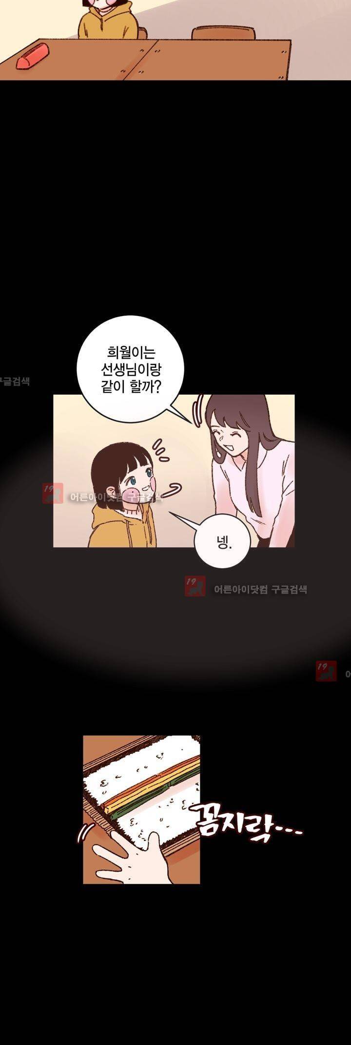뭐 18살에 결혼하라고 9화 9