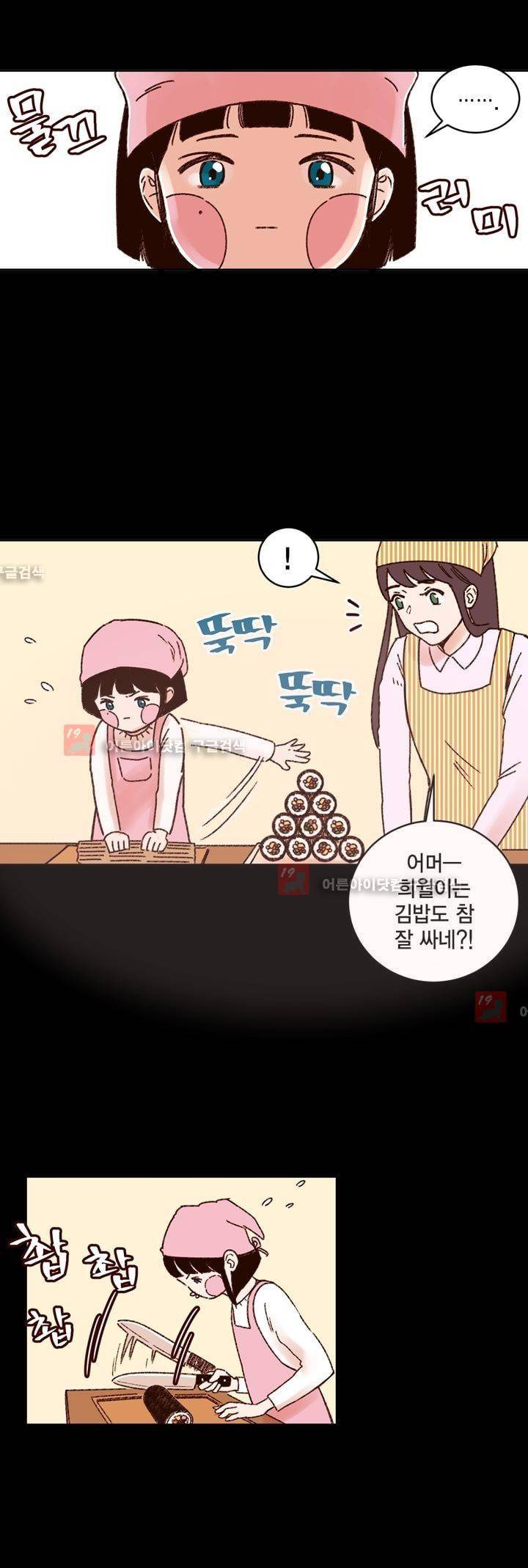뭐 18살에 결혼하라고 9화 11