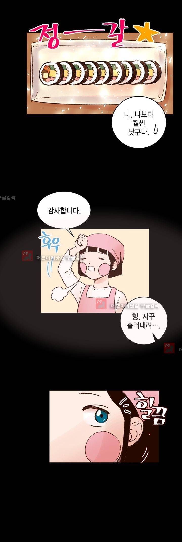 뭐 18살에 결혼하라고 9화 12