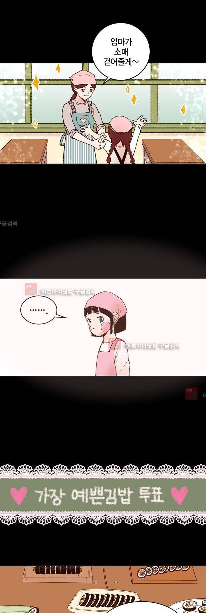 뭐 18살에 결혼하라고 9화 13