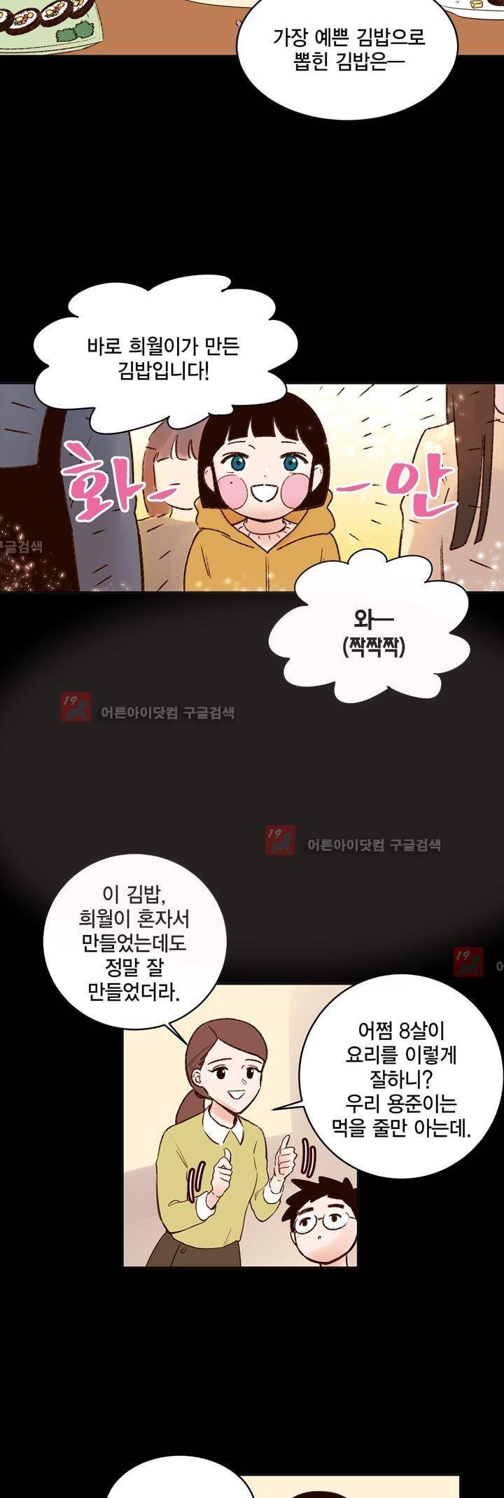뭐 18살에 결혼하라고 9화 14