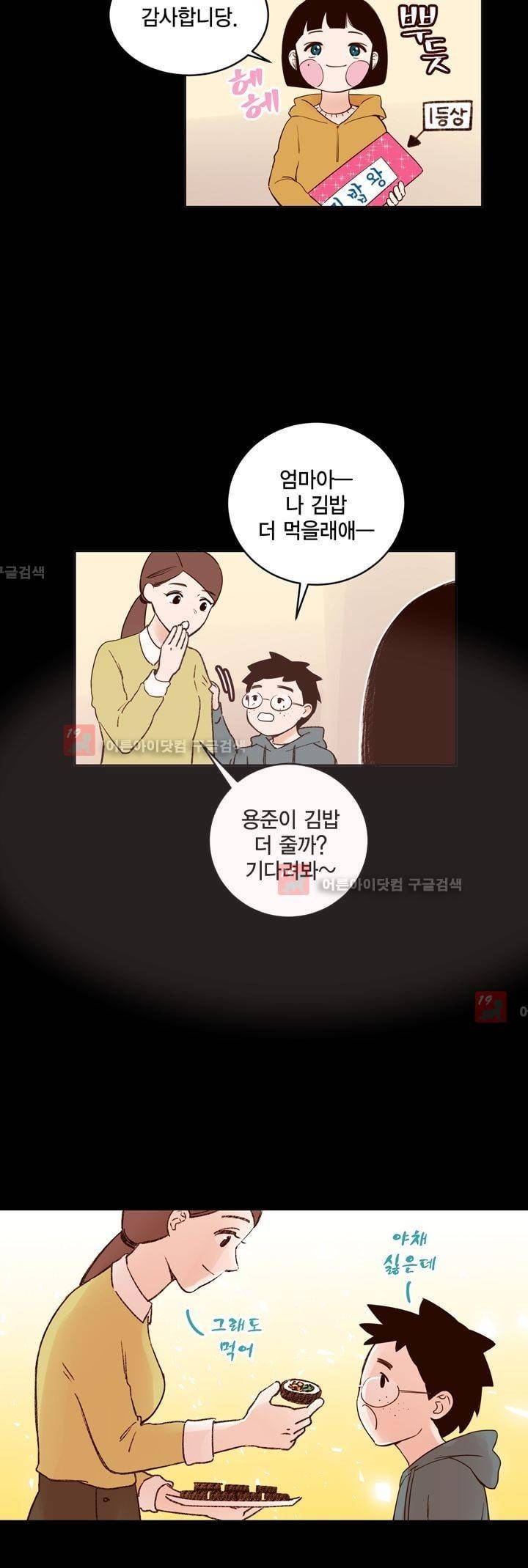 뭐 18살에 결혼하라고 9화 15