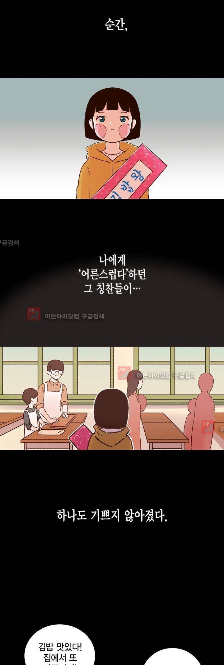 뭐 18살에 결혼하라고 9화 16