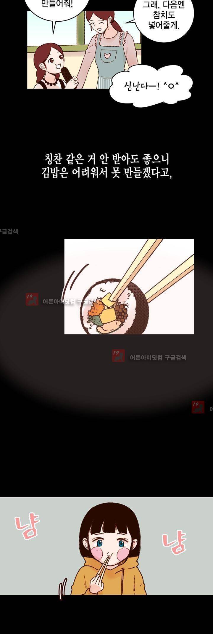 뭐 18살에 결혼하라고 9화 17