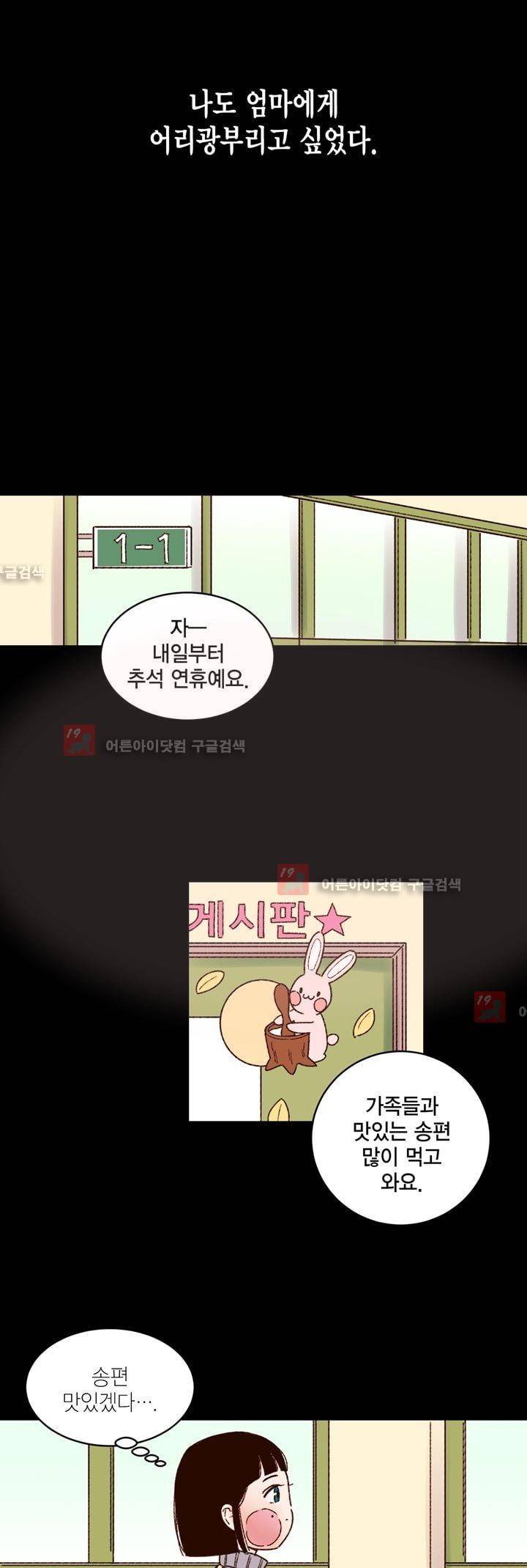 뭐 18살에 결혼하라고 9화 18