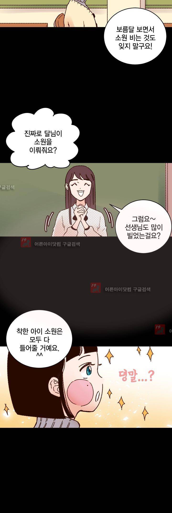 뭐 18살에 결혼하라고 9화 19
