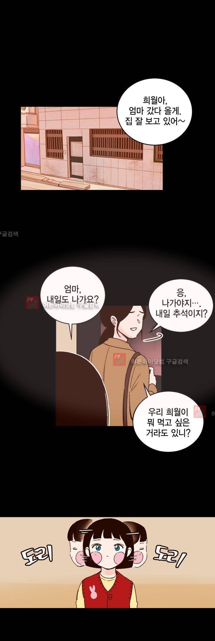 뭐 18살에 결혼하라고 9화 20