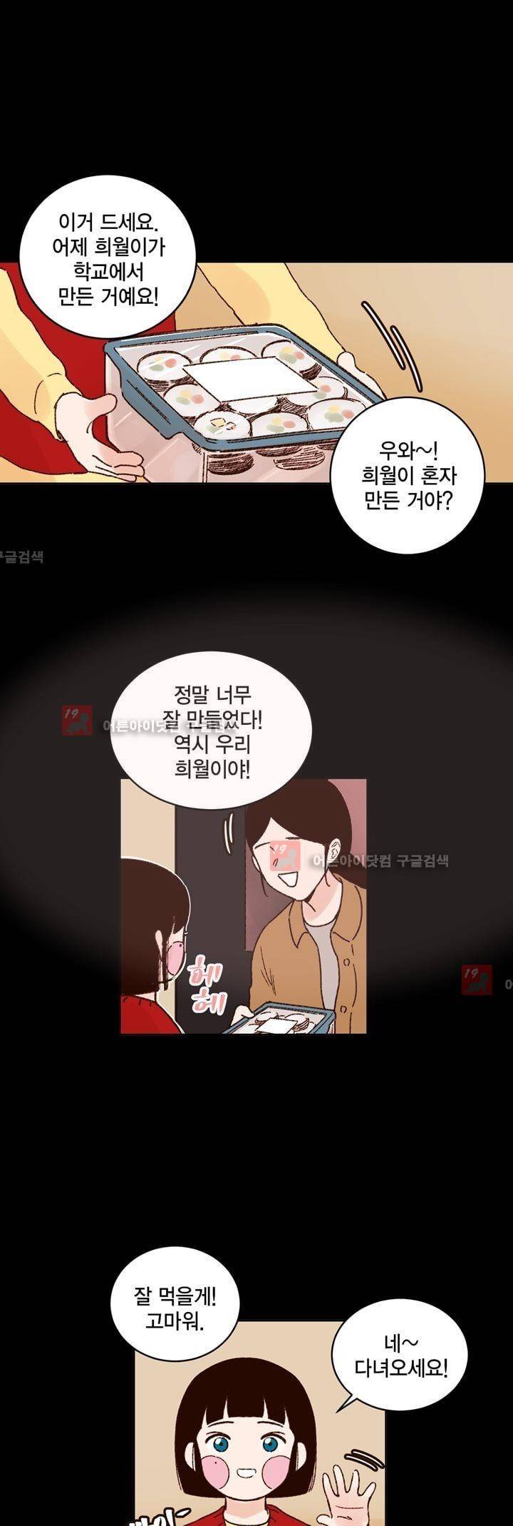 뭐 18살에 결혼하라고 9화 21