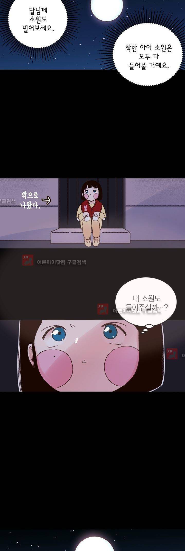 뭐 18살에 결혼하라고 9화 23