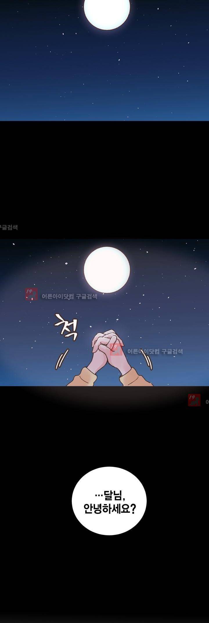 뭐 18살에 결혼하라고 9화 24