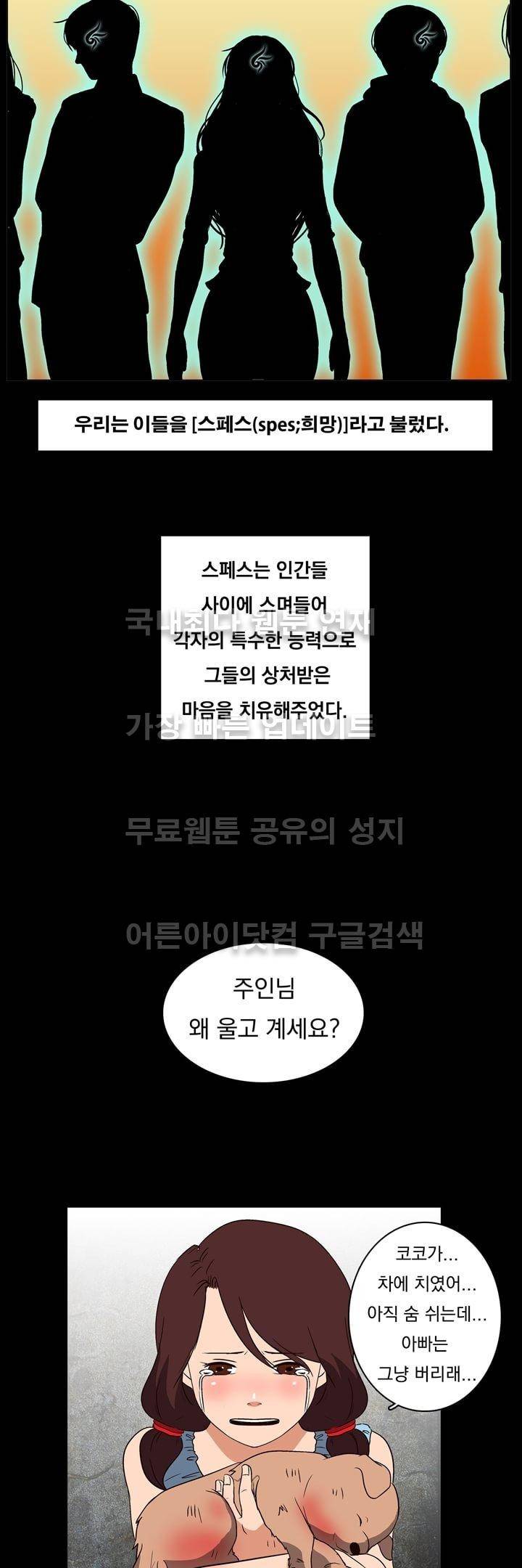 신에게 치즈가 필요할 때 프롤로그 4