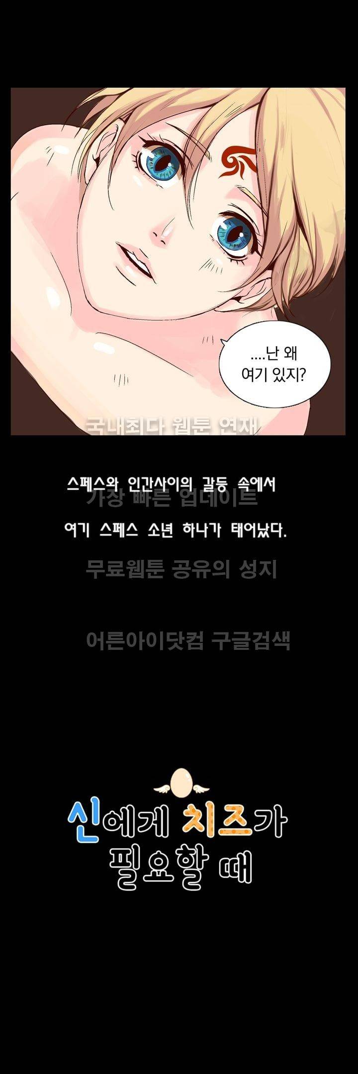 신에게 치즈가 필요할 때 프롤로그 15