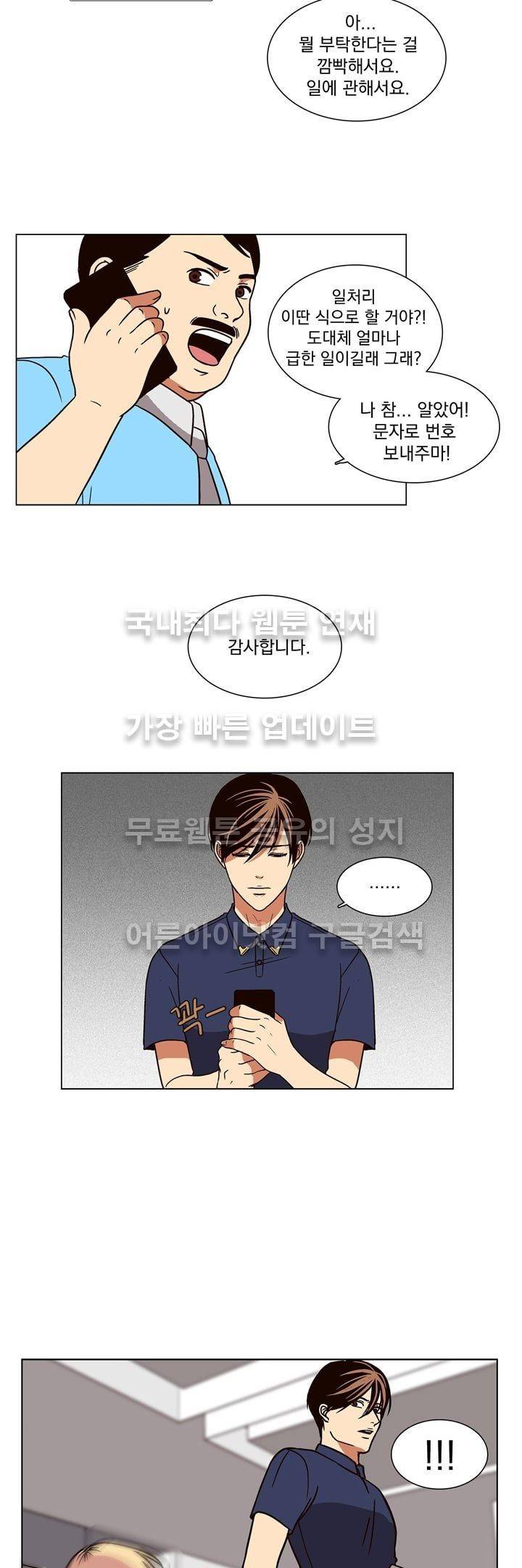 신에게 치즈가 필요할 때 10화 - 신의 품으로 5