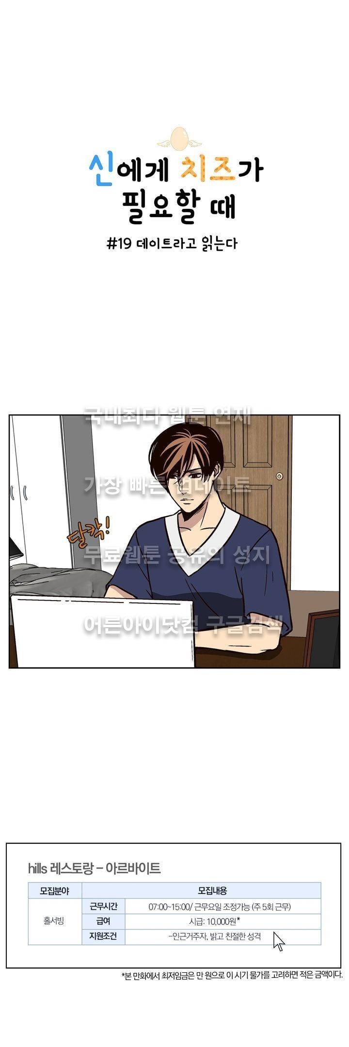 신에게 치즈가 필요할 때 19화 - 데이트라고 읽는다 1
