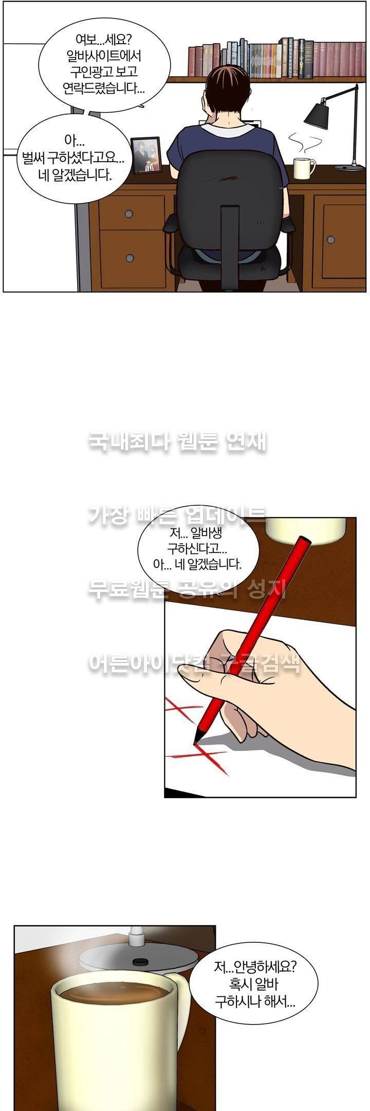 신에게 치즈가 필요할 때 19화 - 데이트라고 읽는다 4