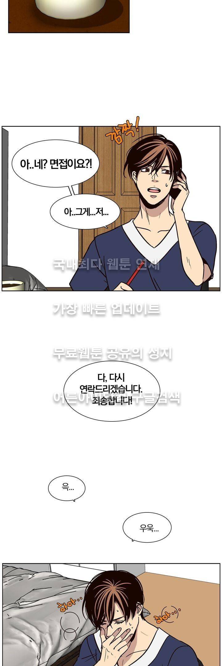 신에게 치즈가 필요할 때 19화 - 데이트라고 읽는다 5