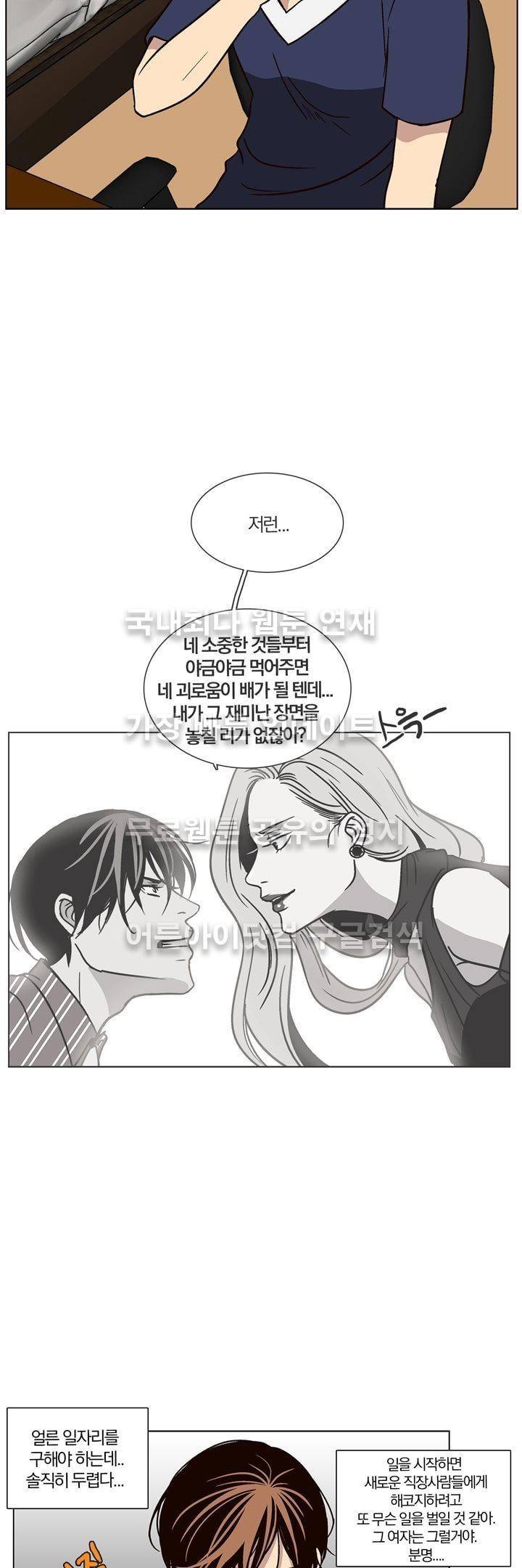 신에게 치즈가 필요할 때 19화 - 데이트라고 읽는다 6