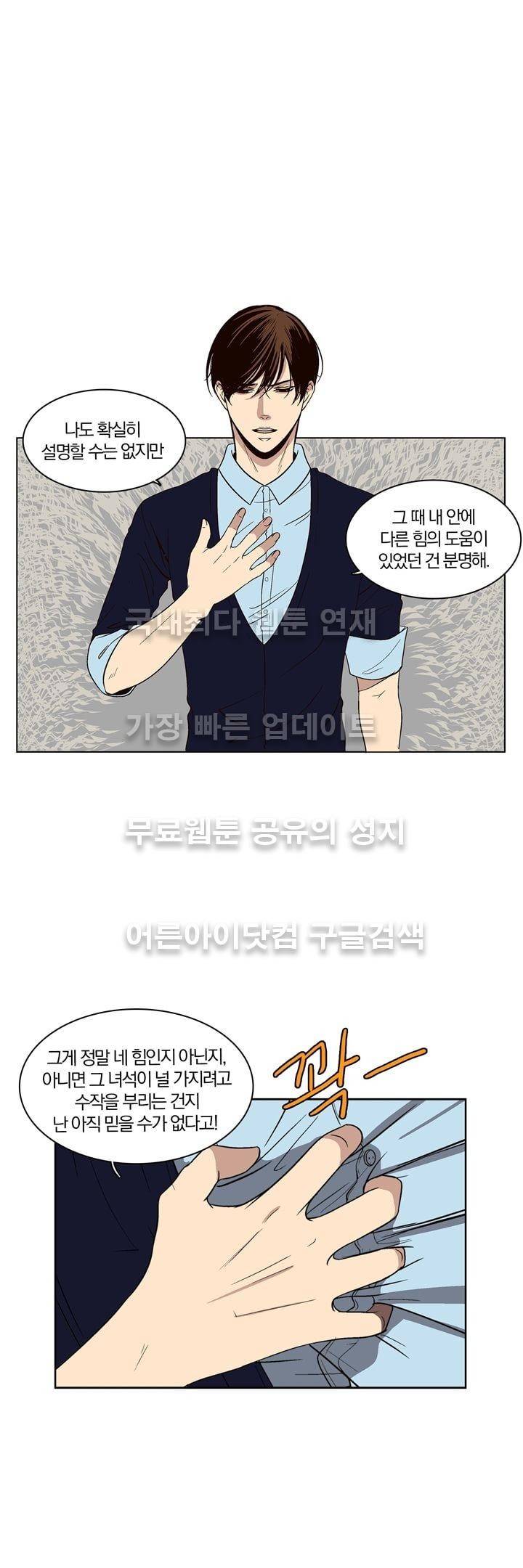 신에게 치즈가 필요할 때 29화 - 신이한테 치즈는 안 필요해? (3) 2