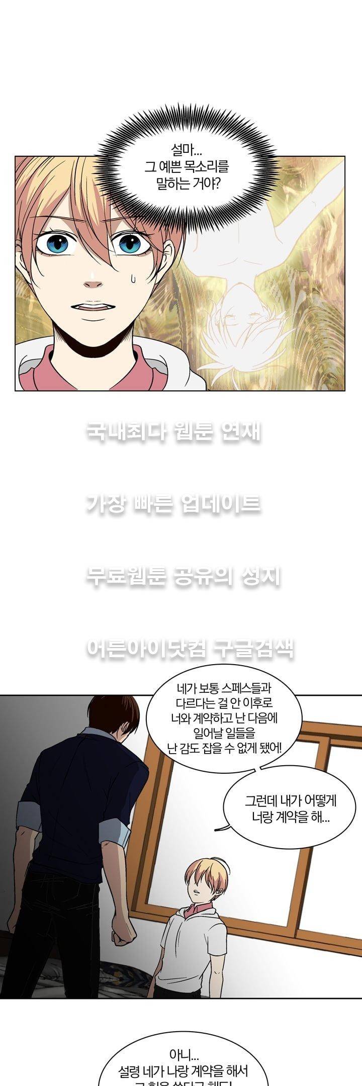 신에게 치즈가 필요할 때 29화 - 신이한테 치즈는 안 필요해? (3) 3