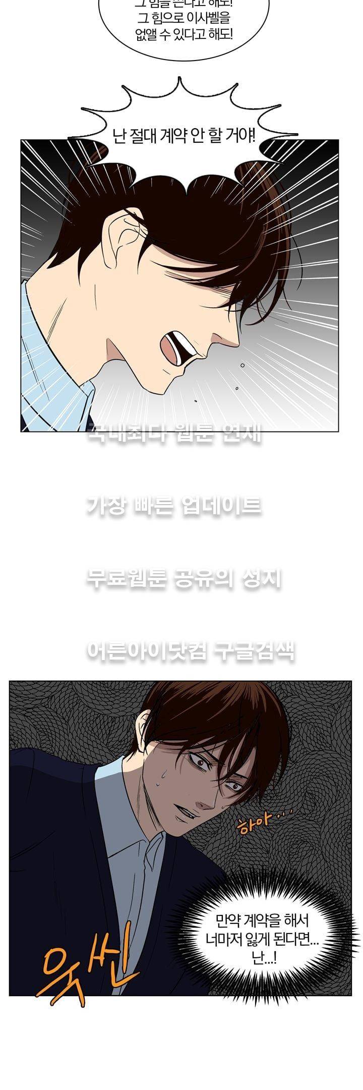 신에게 치즈가 필요할 때 29화 - 신이한테 치즈는 안 필요해? (3) 4