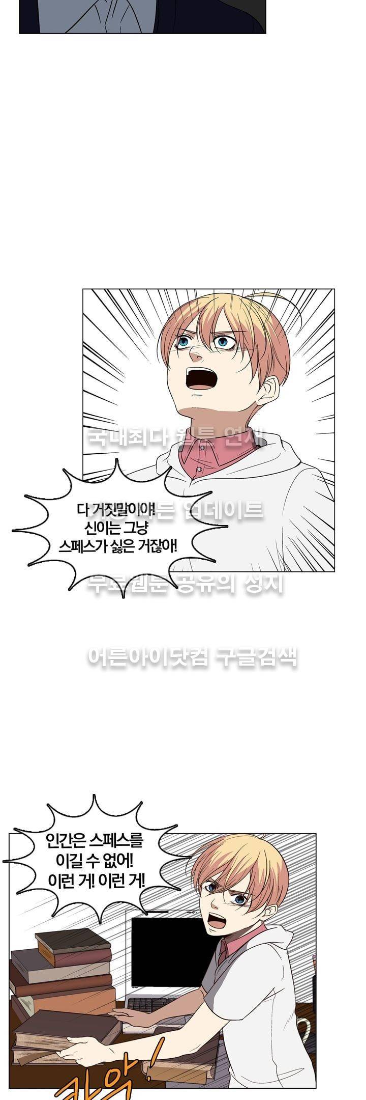 신에게 치즈가 필요할 때 29화 - 신이한테 치즈는 안 필요해? (3) 6
