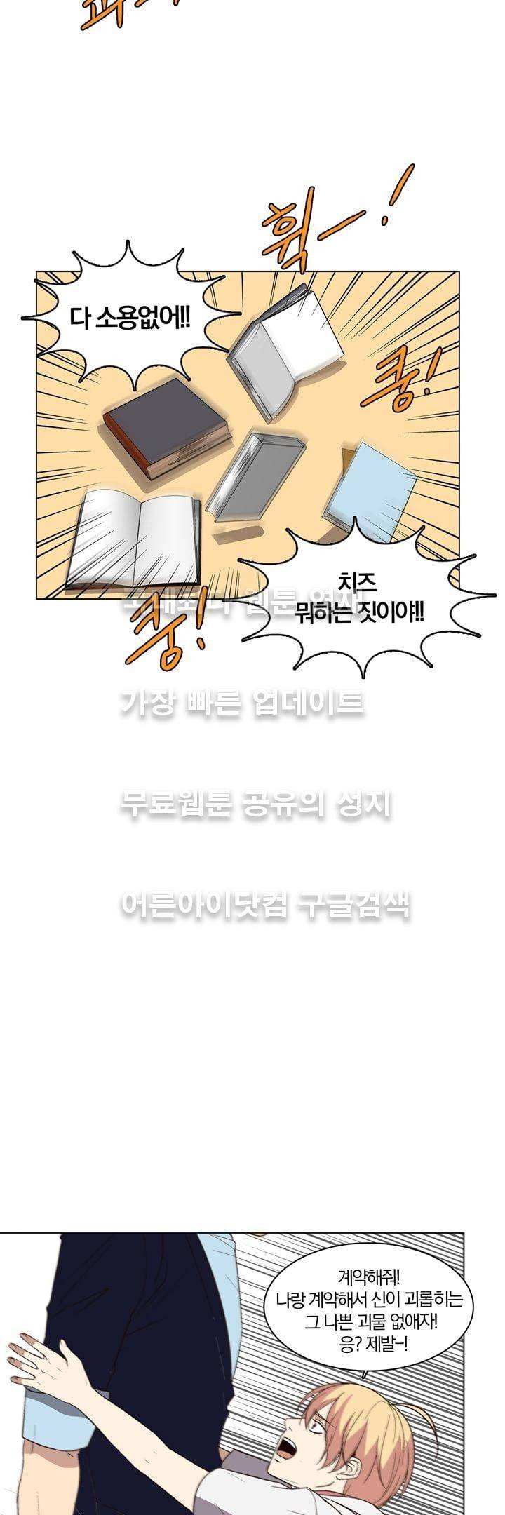 신에게 치즈가 필요할 때 29화 - 신이한테 치즈는 안 필요해? (3) 7