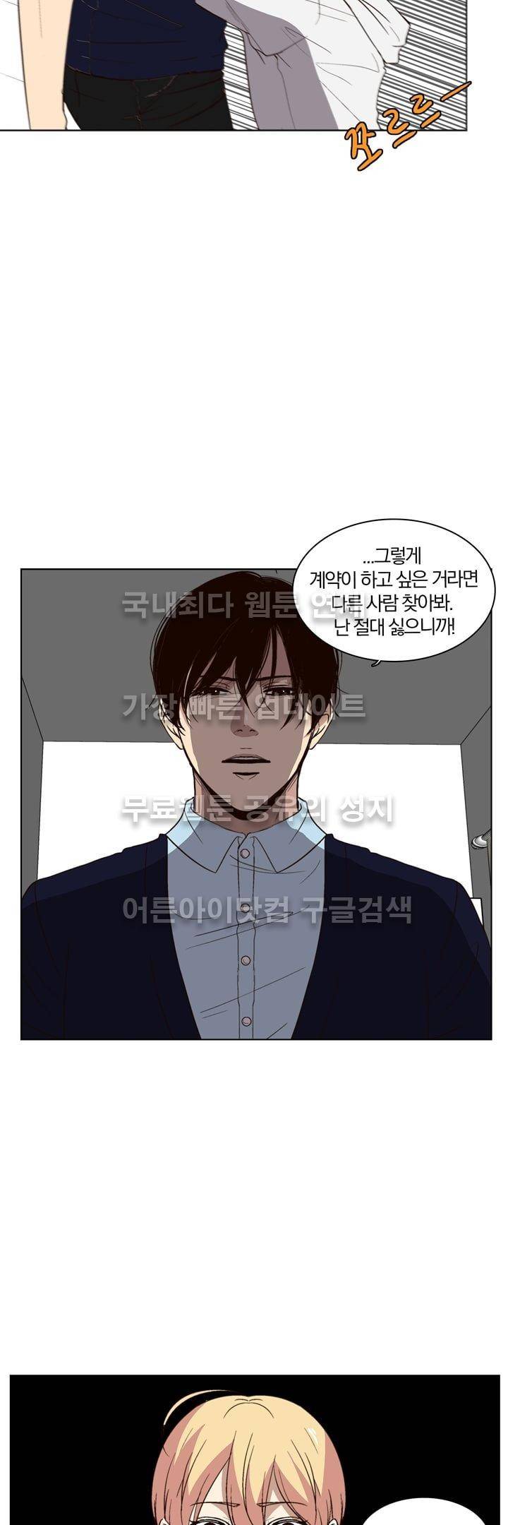 신에게 치즈가 필요할 때 29화 - 신이한테 치즈는 안 필요해? (3) 8