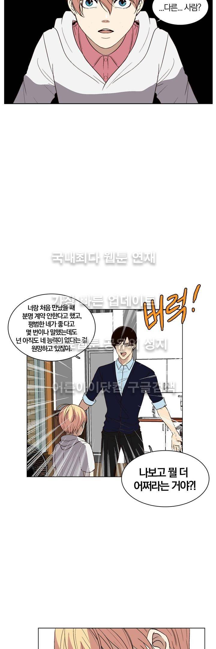 신에게 치즈가 필요할 때 29화 - 신이한테 치즈는 안 필요해? (3) 9