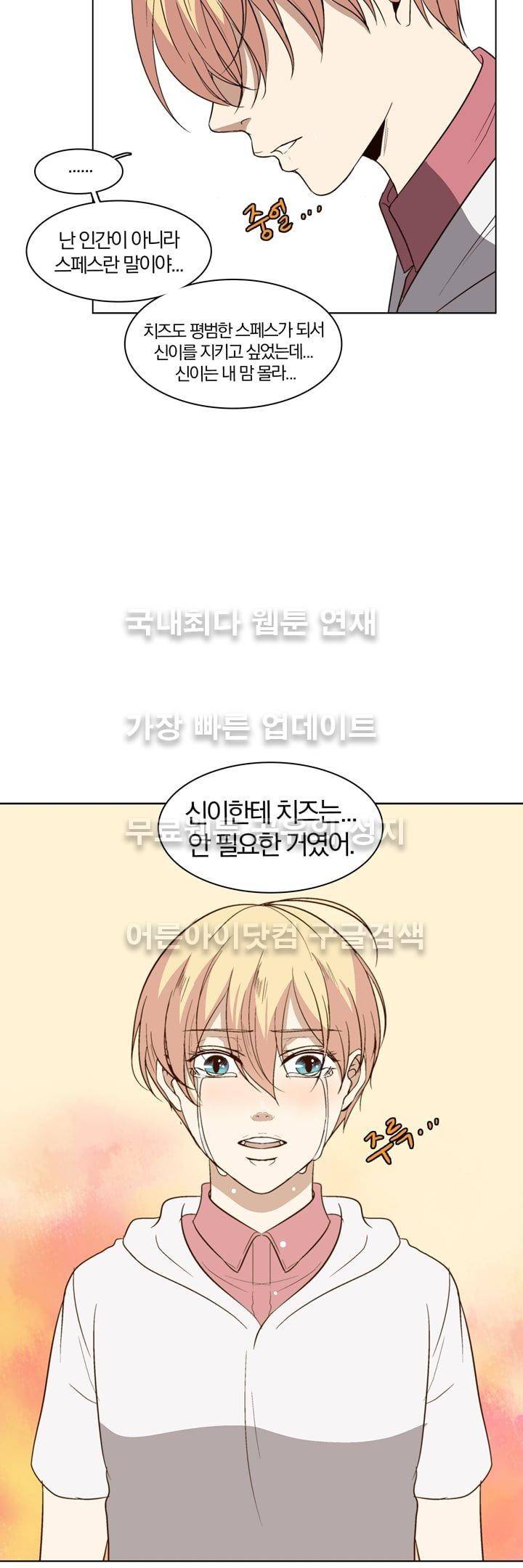 신에게 치즈가 필요할 때 29화 - 신이한테 치즈는 안 필요해? (3) 10