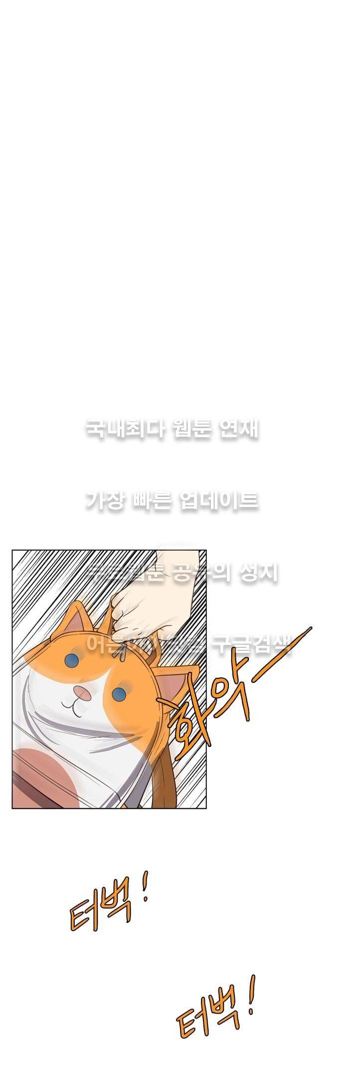 신에게 치즈가 필요할 때 29화 - 신이한테 치즈는 안 필요해? (3) 11