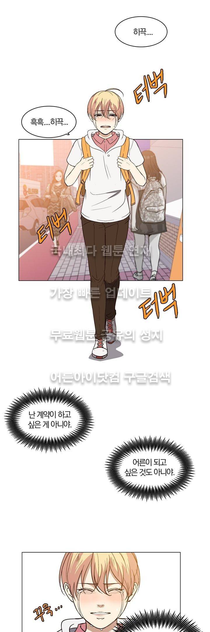 신에게 치즈가 필요할 때 29화 - 신이한테 치즈는 안 필요해? (3) 15
