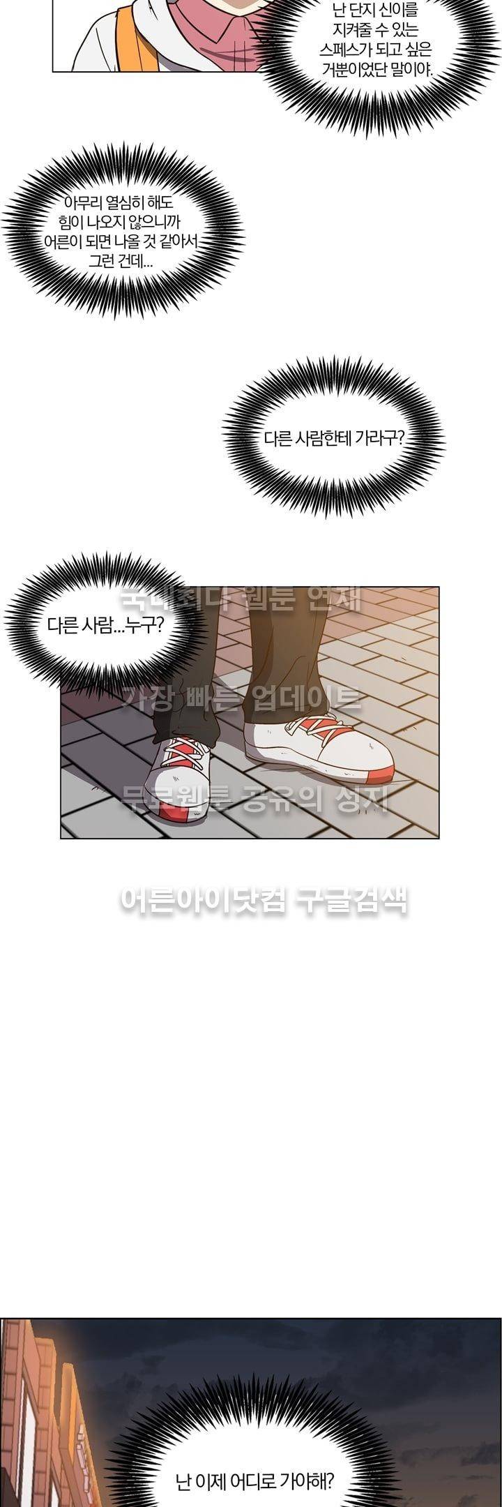 신에게 치즈가 필요할 때 29화 - 신이한테 치즈는 안 필요해? (3) 16