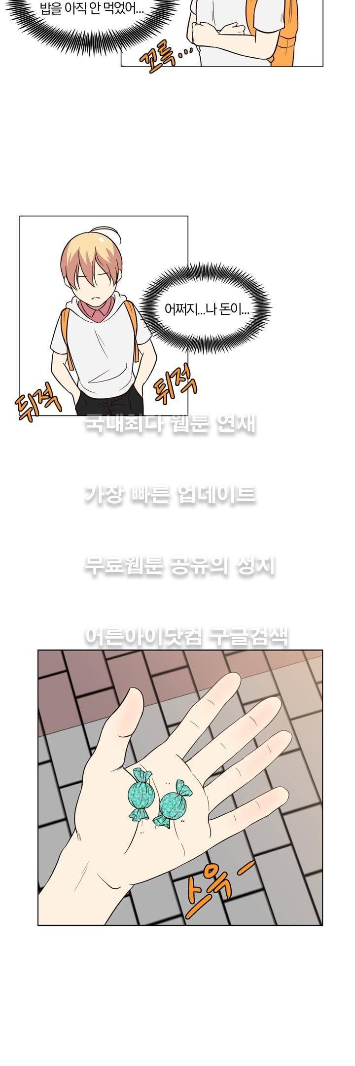 신에게 치즈가 필요할 때 29화 - 신이한테 치즈는 안 필요해? (3) 18