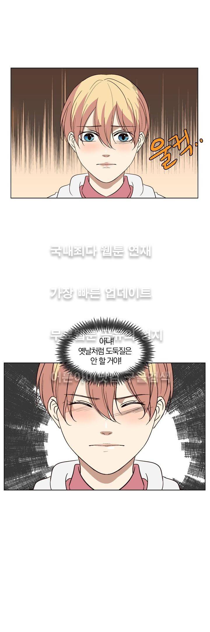 신에게 치즈가 필요할 때 29화 - 신이한테 치즈는 안 필요해? (3) 19