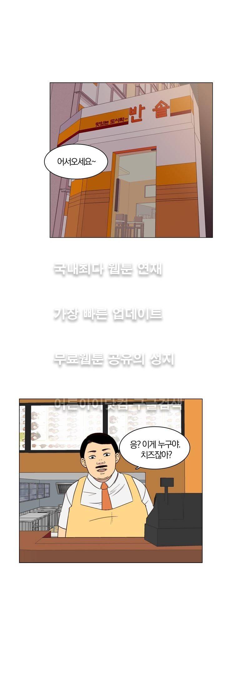 신에게 치즈가 필요할 때 29화 - 신이한테 치즈는 안 필요해? (3) 20
