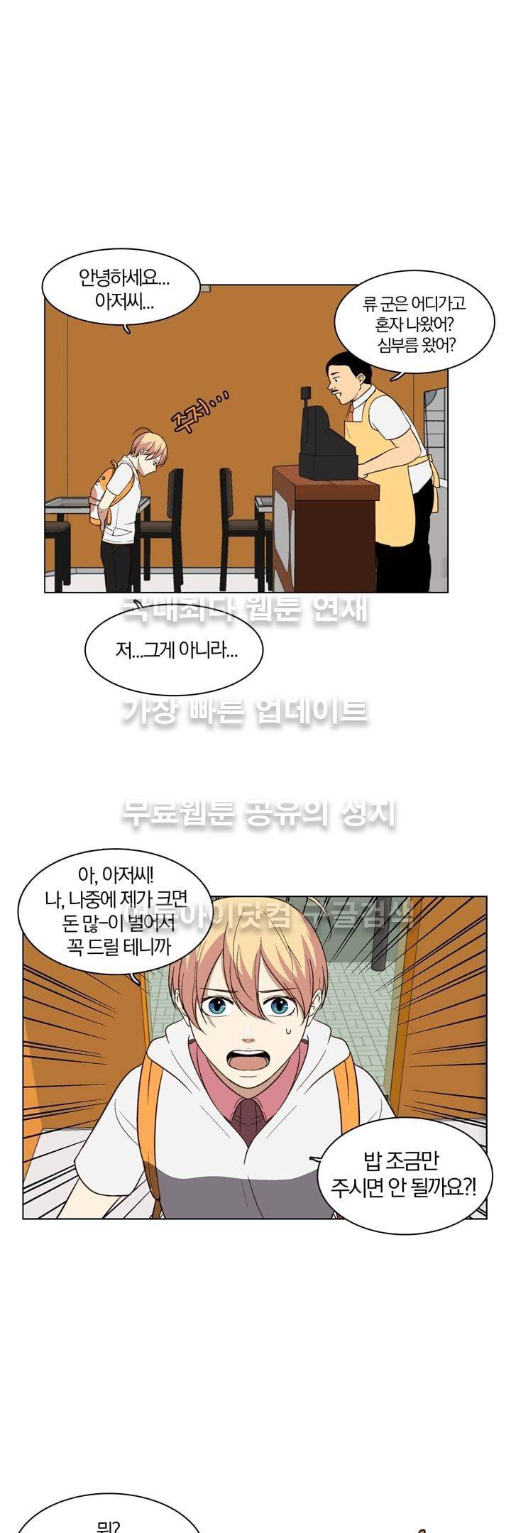 신에게 치즈가 필요할 때 29화 - 신이한테 치즈는 안 필요해? (3) 21