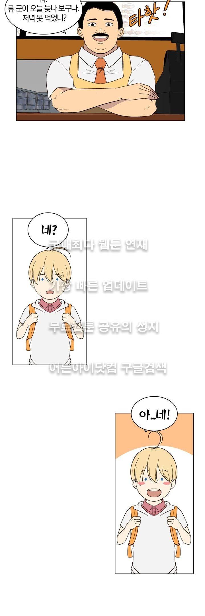 신에게 치즈가 필요할 때 29화 - 신이한테 치즈는 안 필요해? (3) 22